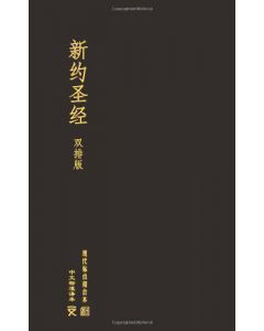 Biblia CSB Chinese Standard Bible - Idioma Mandarin N.T.